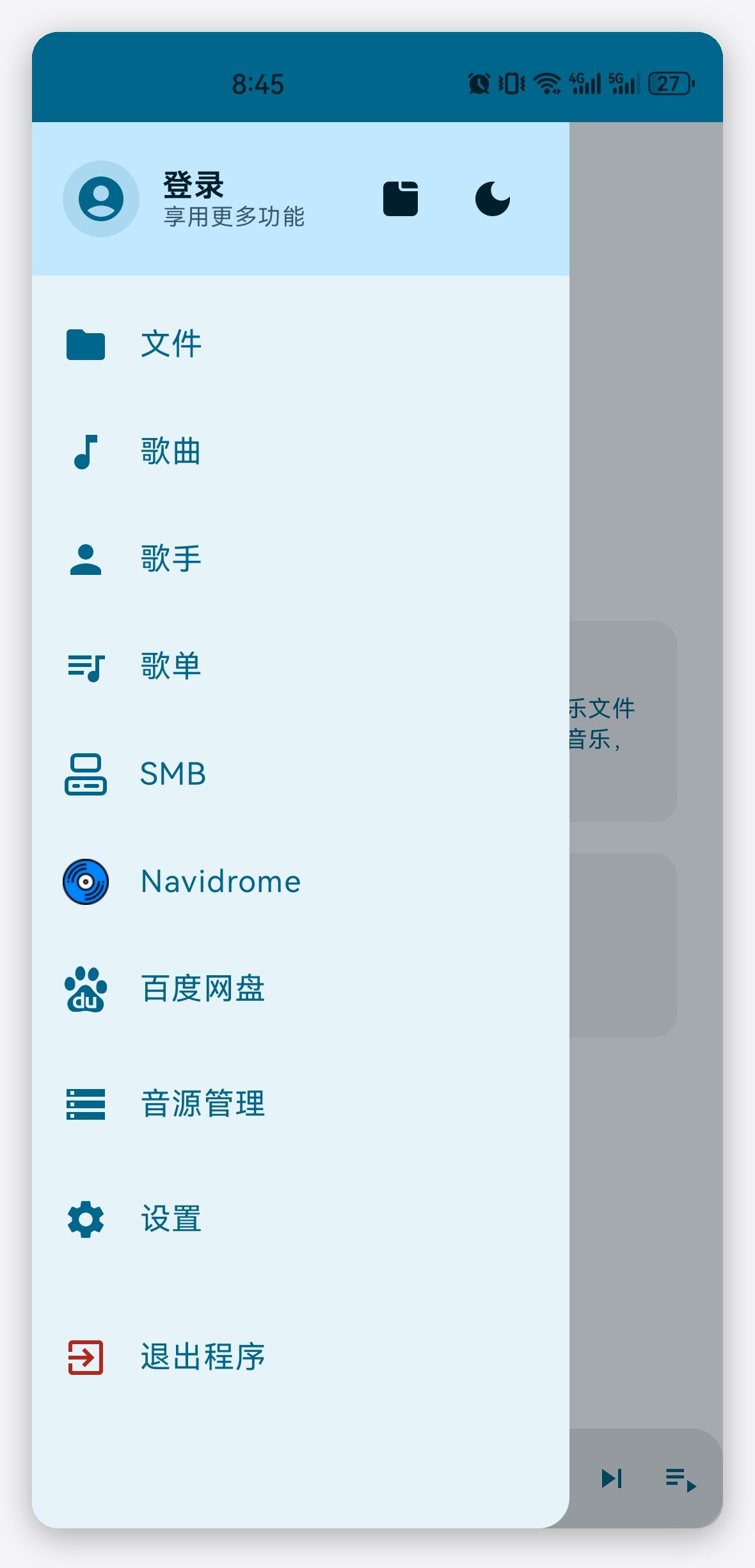主界面与侧边菜单