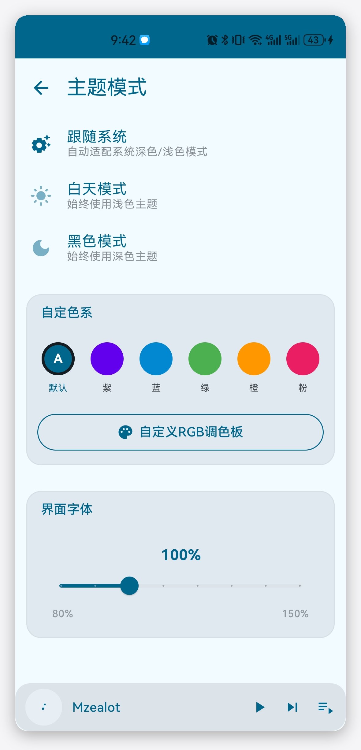 外观设置